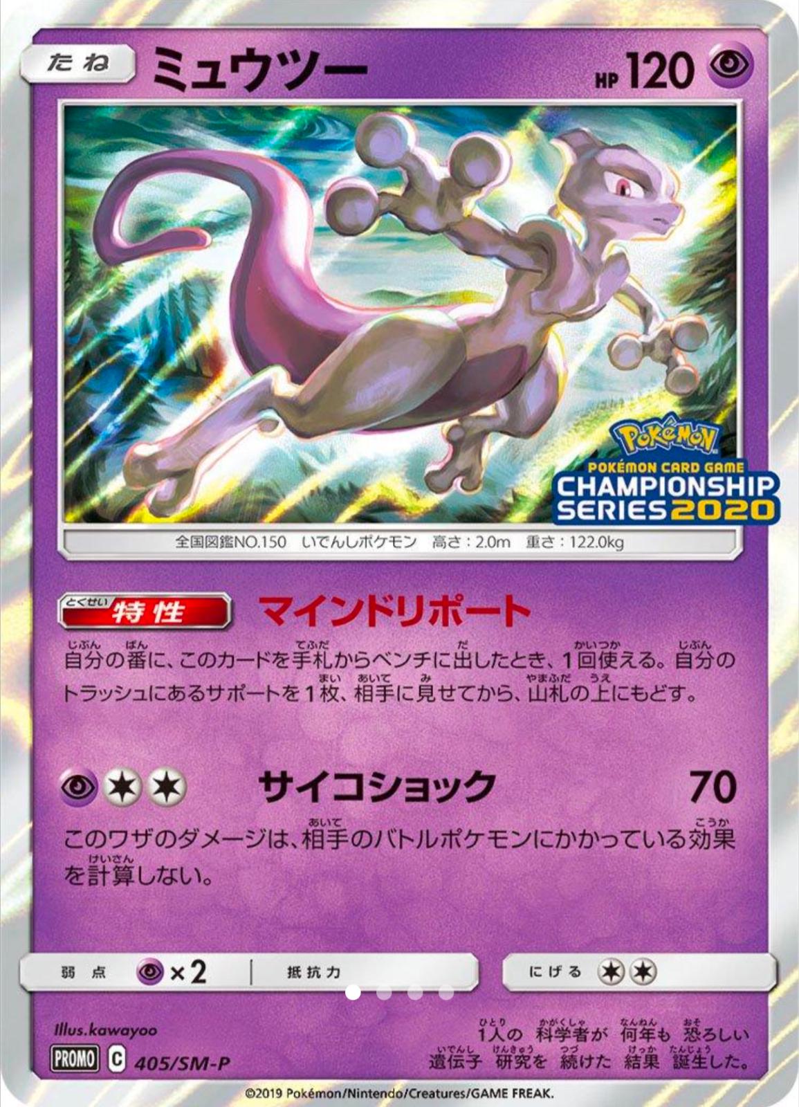 Japanese Promo Mewtwo Pokémon card